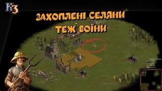 Козаки 3 2х2 Англія Захоплені селяни теж воїни | YoungOldGamer | Cossacks3