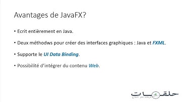 دورة الجافا اف اكس (مقدمة) - Tutoriels JavaFX (Introduction)