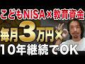 【こどもNISA】投資初心者向けのおすすめファンド&組み合わせはこれ！