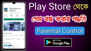 Play Store থেকে গেম বন্ধ করার পদ্ধতি | Set up parental controls on Google Play Store | Android BD !! screenshot 2