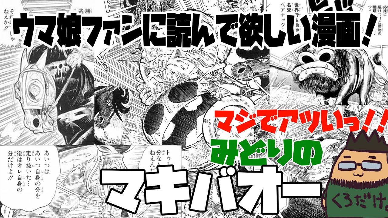 漫画 みどりのマキバオーはマジでアツい Anime Wacoca Japan People Life Style 漫画 みどりのマキバオーはマジでアツい Anime Wacoca Japan People Life Style
