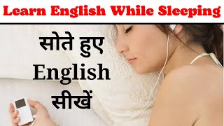 Learn English While Sleeping | Sote hue English sikhe #sleeplearning #englishlovers