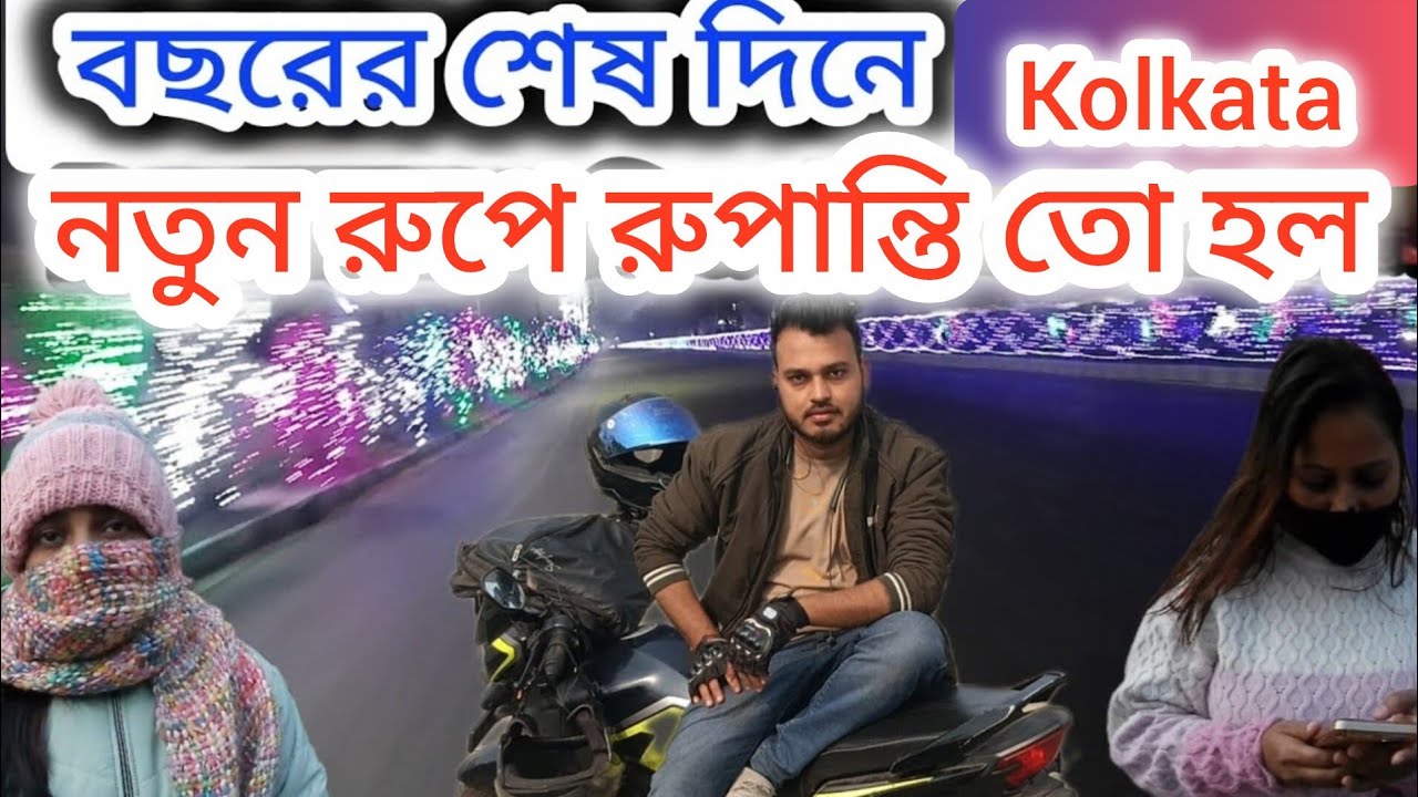 31 December 2025 | বছরের শেষ দিনে Rapido চালিয়ে ইনকাম করলাম 