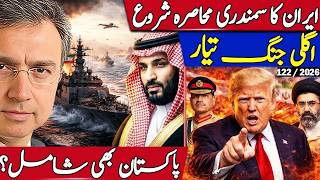 America Starts Iran's Naval Blockade - Will Pakistan become Part of Next War from Saudi Arabia?