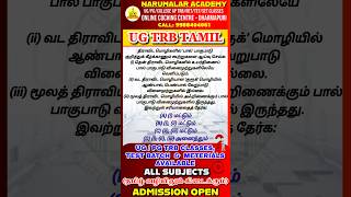 UG TRB TAMIL IMPORTANT QUESTIONS #breakingnews #ugtrb #pgtrb #tnpsc #tamil #important #question #job