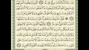 سورة البقرة 261-264