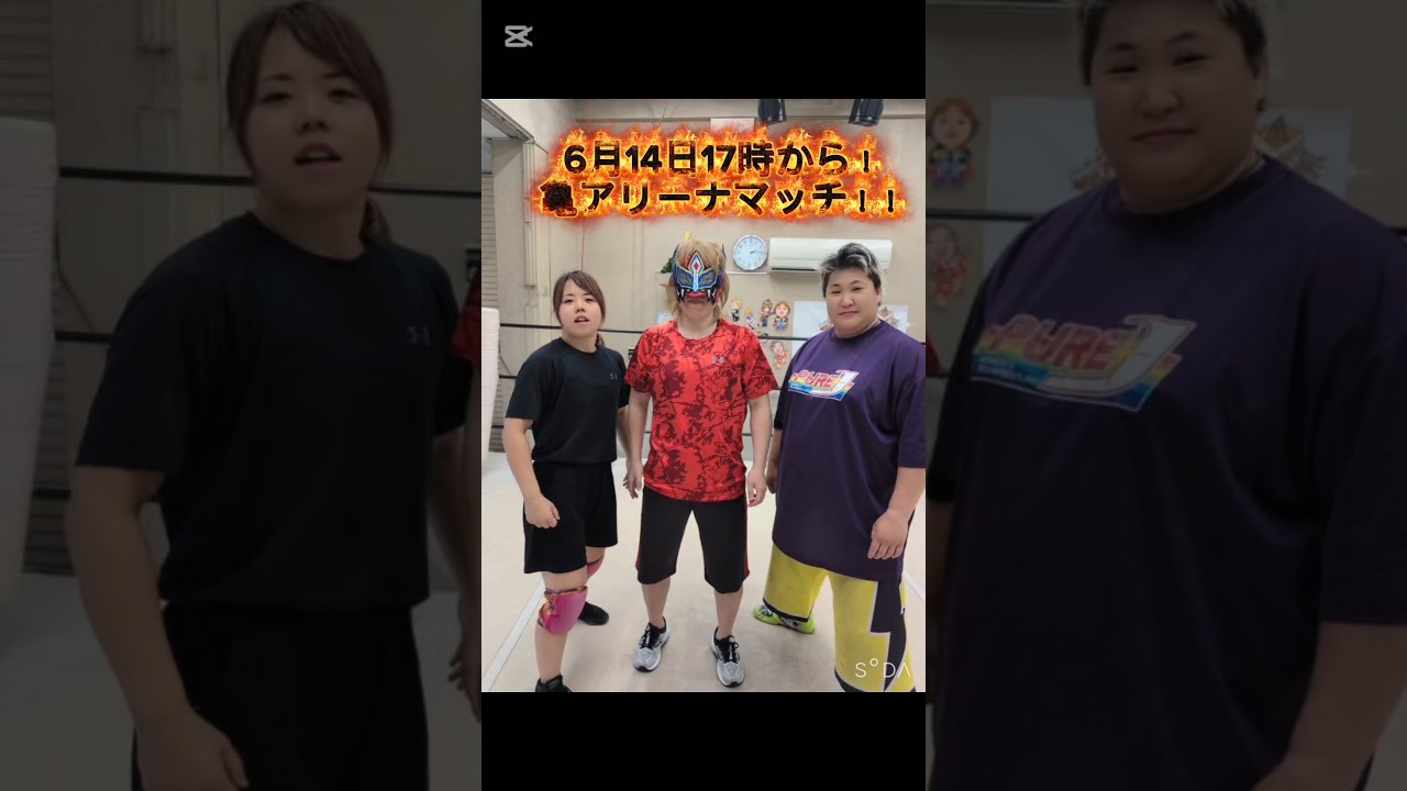 6.14亀アリーナマッチ！！ #女子プロレス #プロレス #shorts