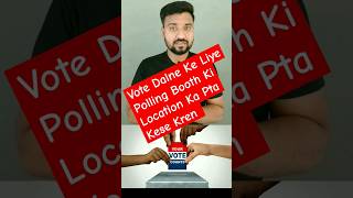 How To Know Polling Booth Real Location #mohitbhargava #ytshorts #election2024 #electioncommission