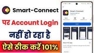 Smart Connect Par Account Login Nhi Ho Raha Hai ! How To Fix Smart Connect App Account Login Problem screenshot 1