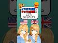 イギリス英語とアメリカ英語の違い〜食べ物〜 #クレア先生 #vtuber #英会話 #英語 #ネイティブ