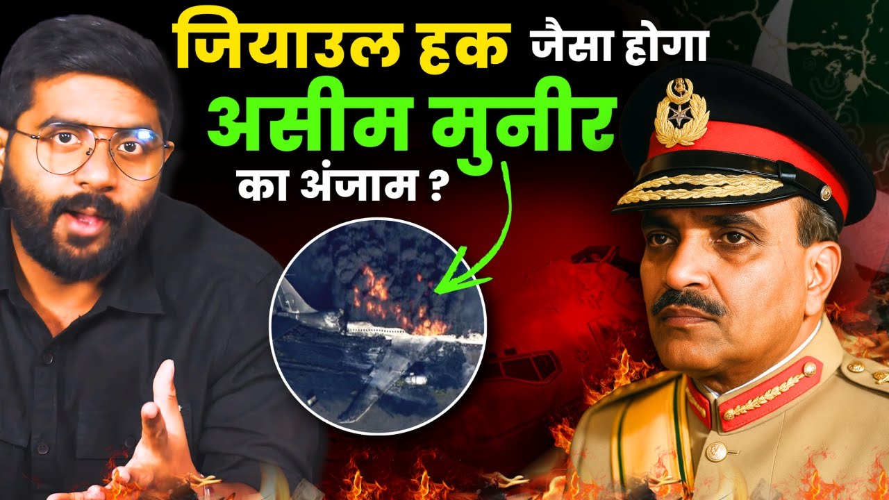 जियाउल हक की हत्या या हादसा: दुनिया का सबसे रहस्यमयी प्लेन क्रैश!