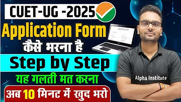 How To Fill Cuet Ug 2025 Form Step By Step ? | Cuet ug 2025 Application Form Step By Step |Cuet 2025