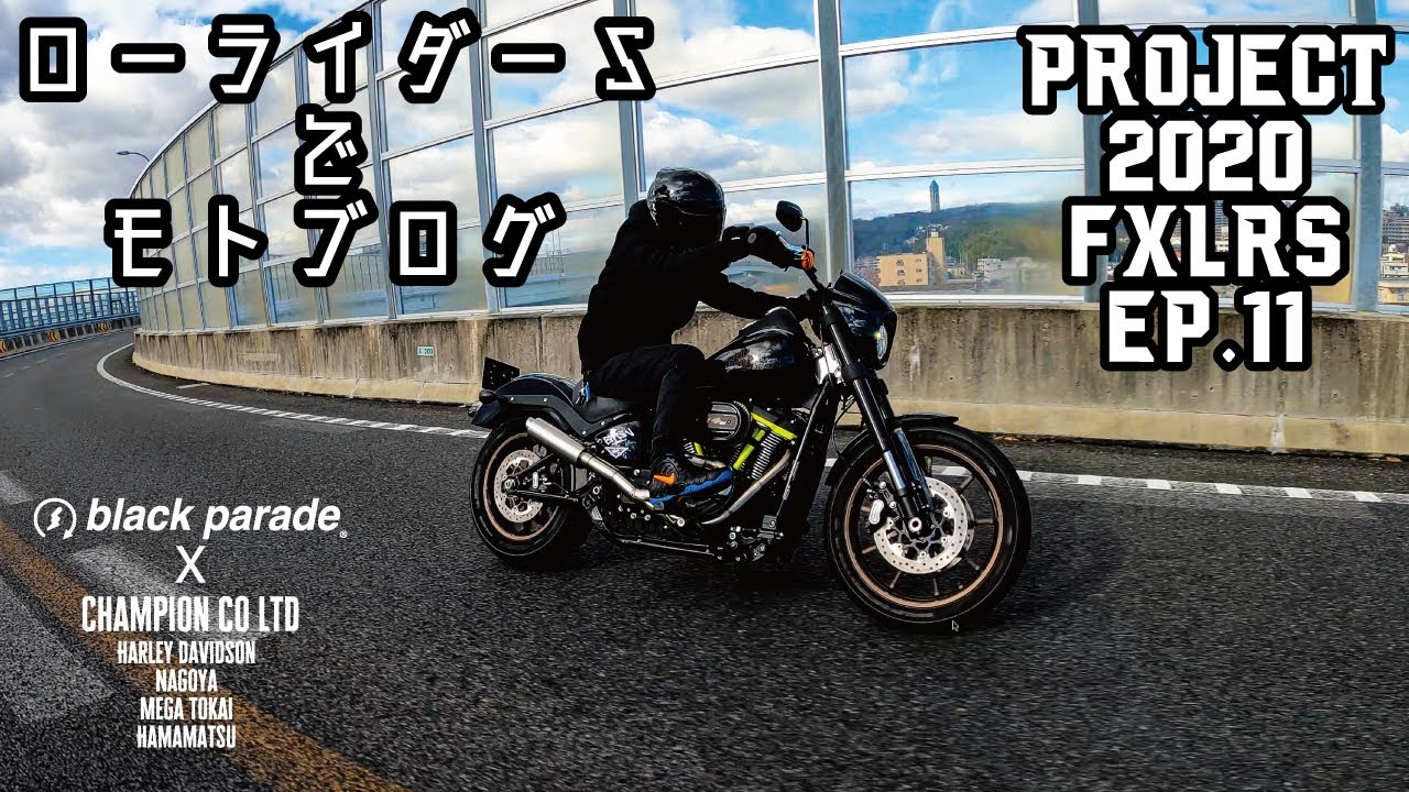 Lowrider S FXLRS] Project 2020 FXLRS ep.11 Black Parade Harley