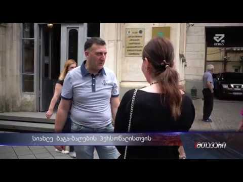 სიახლე ბაგა-ბაღების პერსონალისთვის