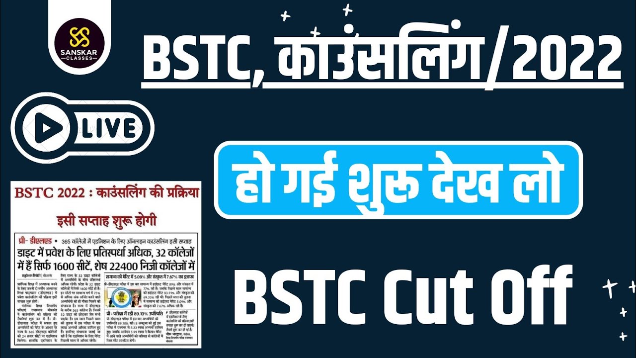 BSTC Counselling Date 2022 | BSTC Cut Off Live Result Docoment  Live | 2022 | BSTC Counselling