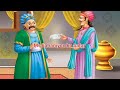 अकबर बीरबल की 7 नई मजेदार कहानी | birbal ki kahani I new kahani hindi | अकबरबीरबल | akbar Birbal Mp3 Song