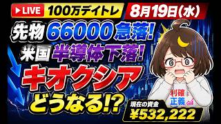 だてこのデイトレライブの配信のサムネイル画像