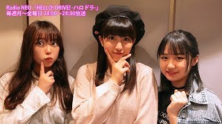 HELLO! DRIVE! -ハロドラ- 中島早貴･野中美希･羽賀朱音 ＃288