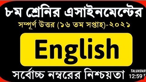 Class 8 English Assignment 2021 || ৮ম শ্রেণির ইংরেজি এসাইনমেন্ট উত্তর || 16th Week Assignment Answer
