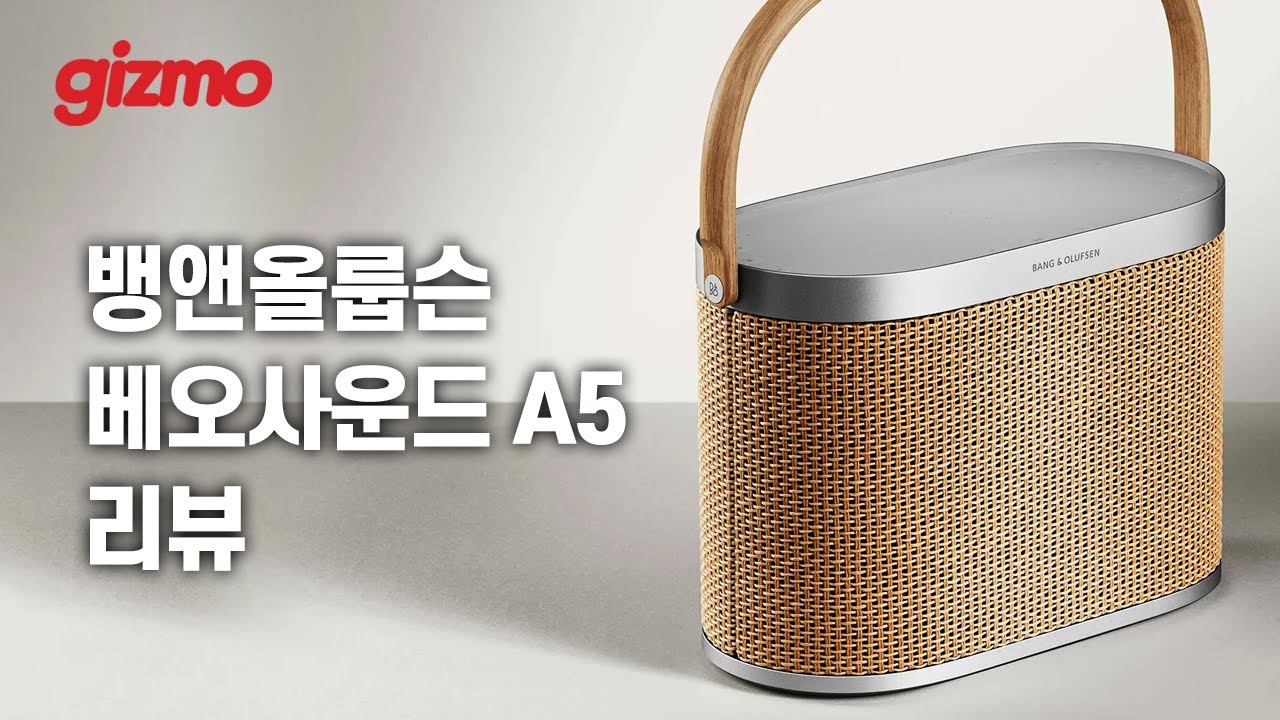 280W 출력의 휴대용 오디오. 베오사운드 A5 리뷰