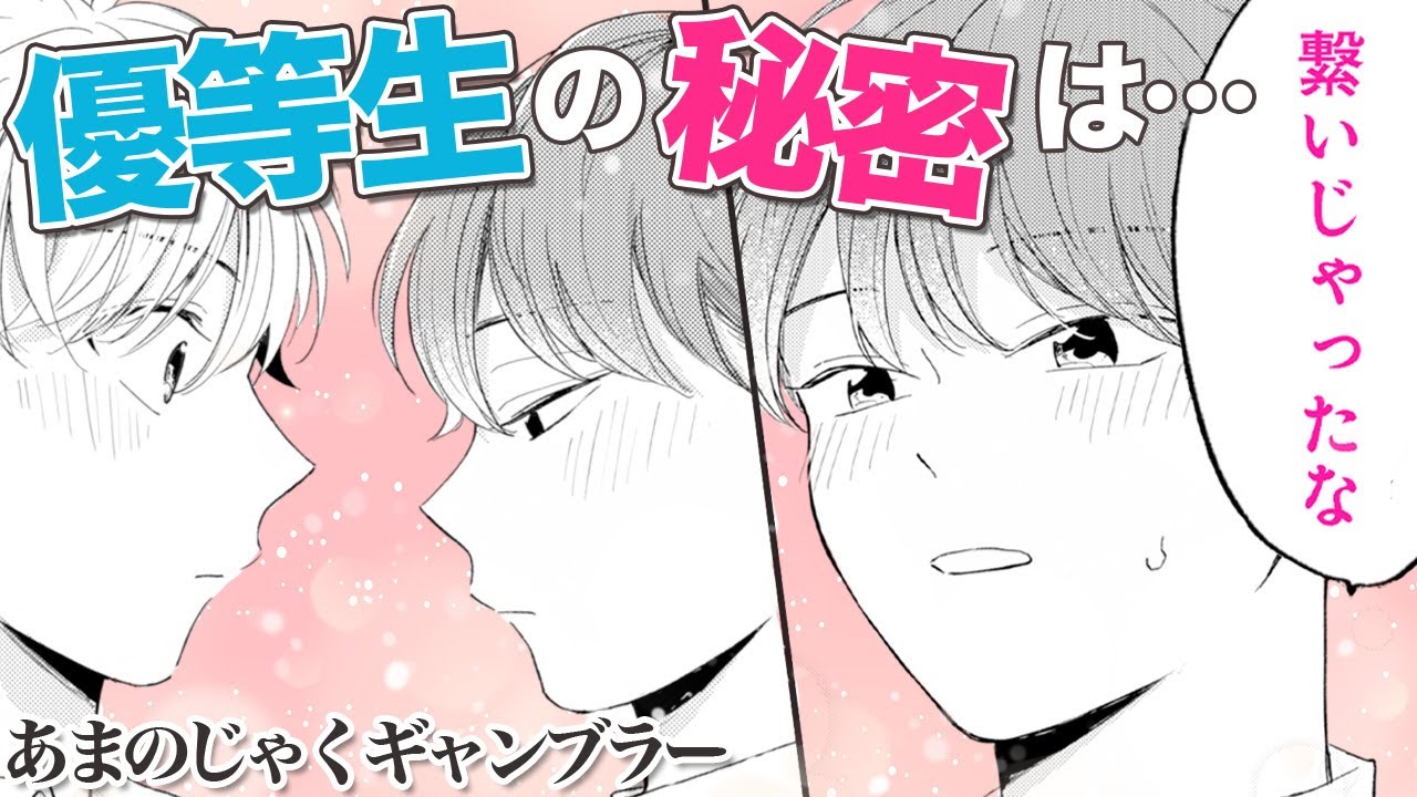 商業BL漫画】ツンデレ同級生(♂)とヒミツのギャンブル♥「勝ったら