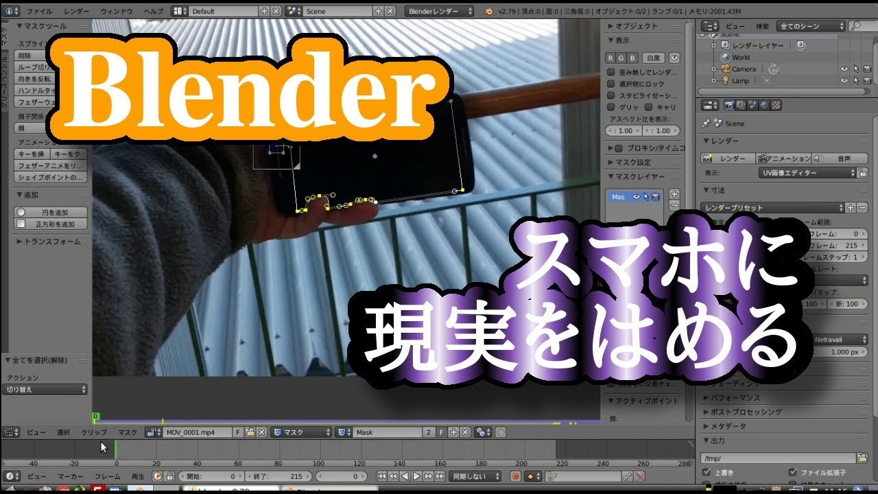 Blender実況tutorial ブレンダーでスマホ画面切り替えエフェクトを作る Youtube