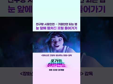 [포가튼 아일랜드] 신비한 포털을 통해 포가튼 아일랜드 입성! thumbnail