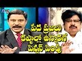 Varla Ramaiah about Chandrababu Naidu Doubles Pension Amount to Rs 2000 | TV5 News