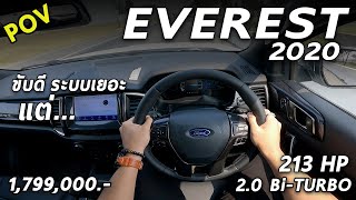 ลองขับ Ford Everest 2020 รุ่นท็อป 2โบ 213 แรงม้า ไม่แรงสุด แต่ขับสบาย ช่วงล่างดี ระบบแน่น | POV97