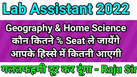 Lab Assistant 2022 : Geography & Home Science First Grade वाले कितने % सीट ले जायेंगे!हकीकत जान लो