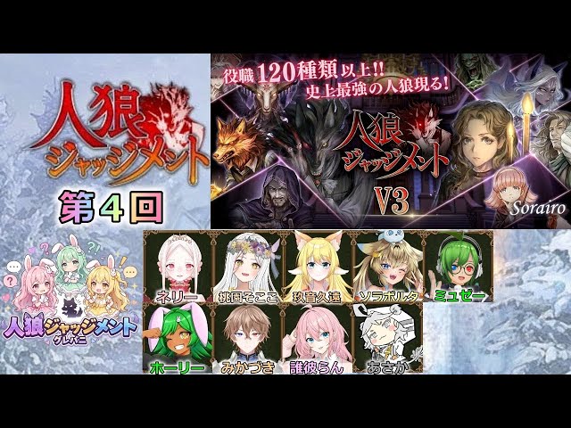 人狼ジャッジメント】勝利を掴み取りにいくぞーーー✨ - YouTube
