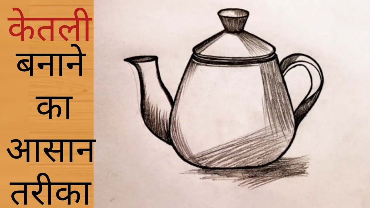 Ease Kettle drawing / how to draw kettle/ pencil drawing - YouTube