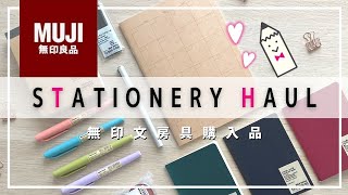 【無印良品】文房具購入品紹介/おすすめミニノートなど/新商品からリピート商品まで/Muji Stationery Haul