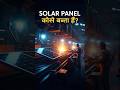 solar panel factory mein kaise banta hai process