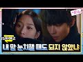 [예고] 사라진 차은우, 그리고 문가영에게 고백하는 황인엽?!#여신강림 | True Beauty EP.15