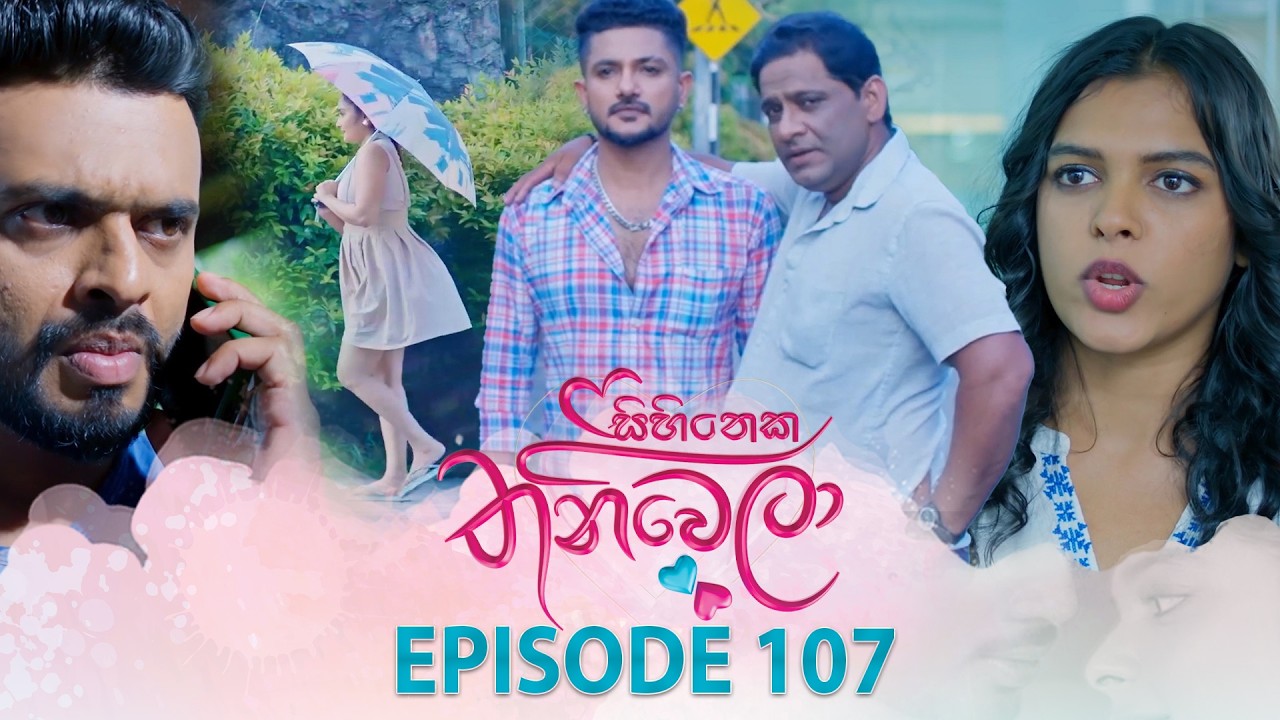 Sihineka Thaniwela (සිහිනෙක තනිවෙලා) | Episode 107 - (2026-02-27) | ITN
