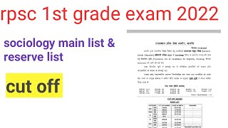 rpsc 1st grade exam 2022 sociology main list & reserve list cut off declared