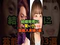 結婚発表に驚いた芸能人夫婦3選#芸能人 #芸能 #shorts