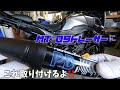 『MT−09 トレーサー』に『パフォーマンスダンパー』を取り付ける！！　取り付け編　【モトブログ　＃　２８】