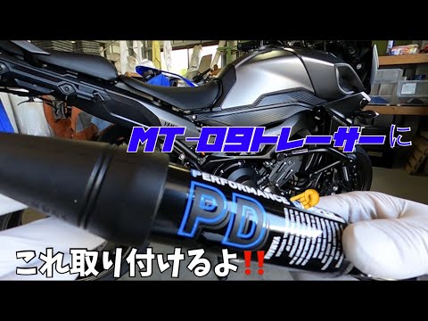 MT−09 トレーサー』に『パフォーマンスダンパー』を取り付ける