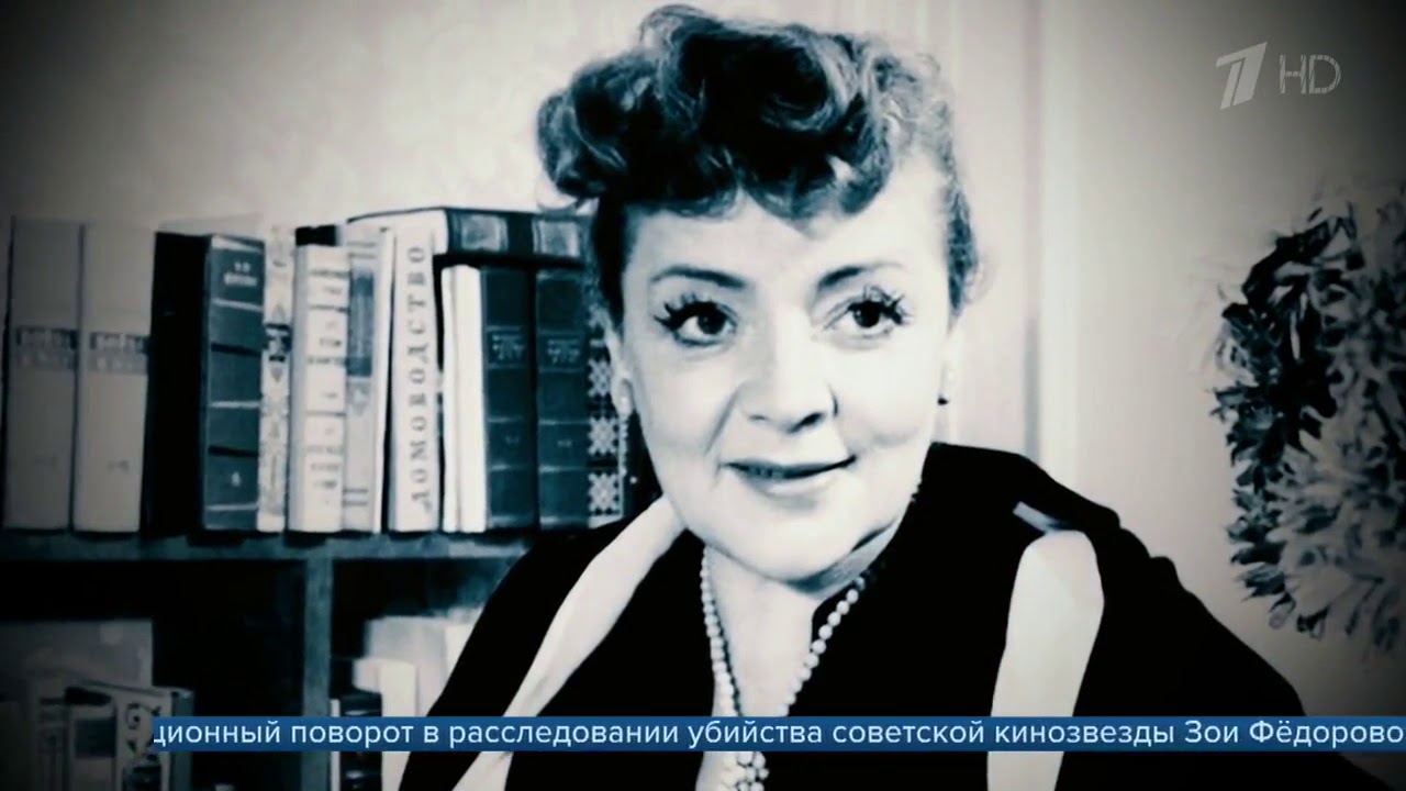 Зоя Федорова В Молодости Фото