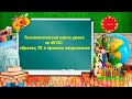 Технологическая карта для преподавателя.