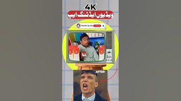Enhance Videos up to 4K resolutions with Wink App 🤯 #wink #ytshorts #pashto