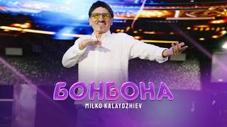 Miniatura del video Milko Kalaydzhiev - Bonbona * Милко Калайджиев - Бонбона I Live video 2026