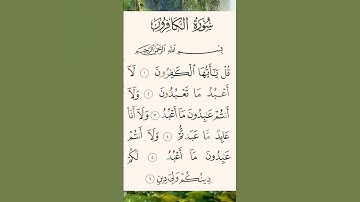 قرآن كريم/سورة الكافرون بصوت القارئ عبد ا السلام اليوسف #قران_كريم #quran #أزهر #راحة_نفسية