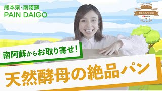 【お取り寄せパン！南阿蘇の人気店】段ボールいっぱい！美味しいパンが届きました