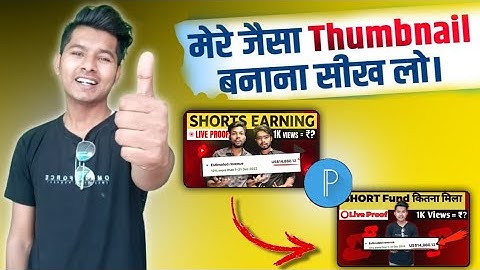 Mere jaisa thumbnail kaise bnaye |  Manoj dey jaisa thumbnail kaise banaye @ManojDey