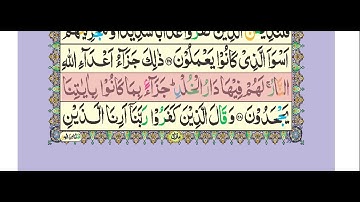 41 Surah Fussilat | Holy Quran 16 Line Tajweedi by Qari Muhsin Al-Qasim | سورة ﺣﻢ ﺍﻟﺴﺠﺪﺓ |