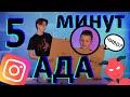 5 минут картонного АДА