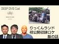 229初の試み陸上自衛隊りっくんランド公開収録ロケ!